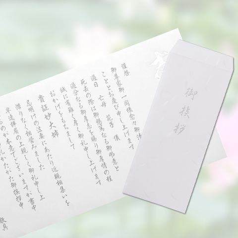 香典へのお礼の言葉や伝え方は？メールやお礼状 挨拶状