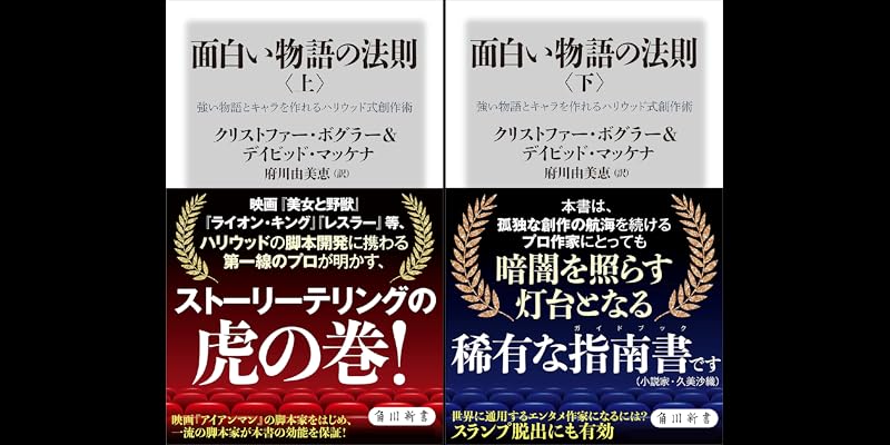 中古面白い物語の法則 強い物語とキャラを作れるハリウッド式創作術 上角川新書 K-383クリストファー・ボグラーデイビッド・マッケナ、府川由美恵KADOKAWA - メルカリ