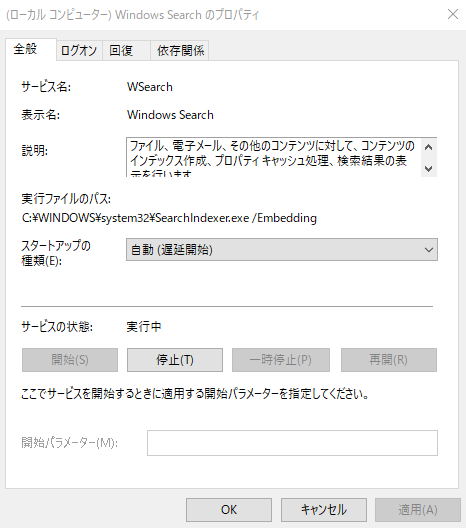 Windows 10 ファイルの検索ができないときの確認と解決方法-パソブル