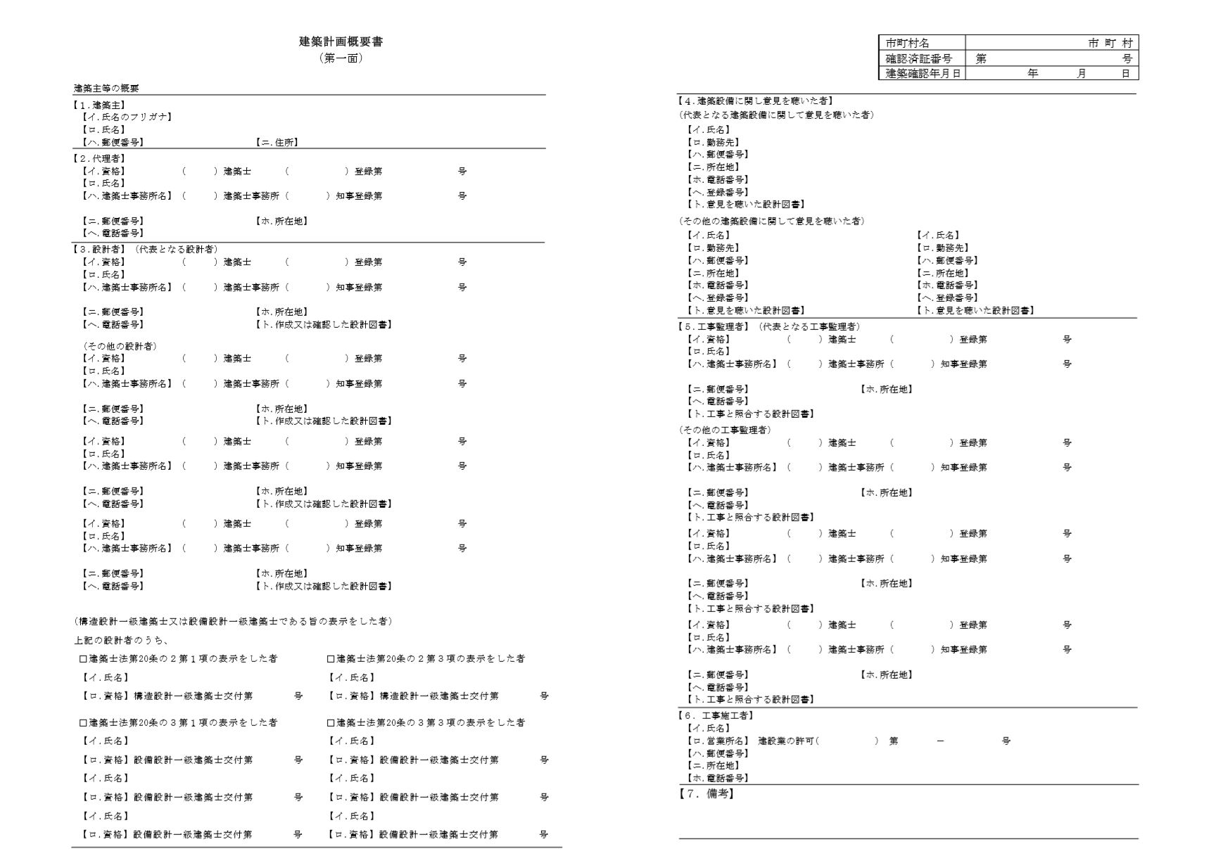 物件資料の読み方：物件概要について