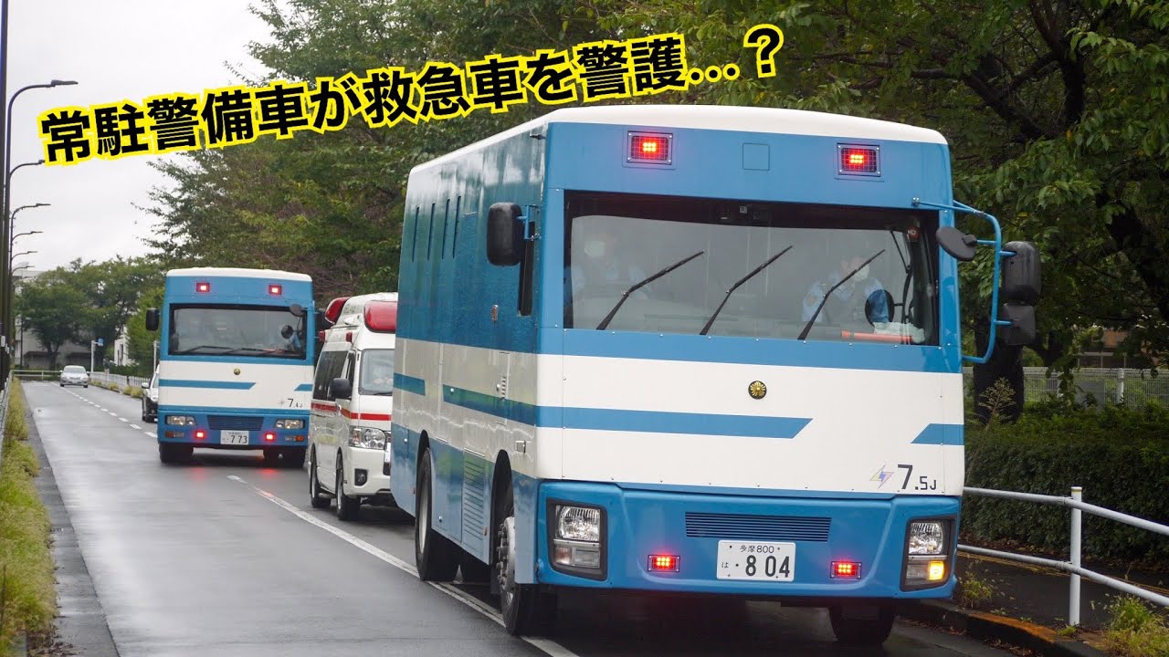 RAI'S 1 43 2020 警察本部警備部機動隊常駐警備車両