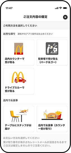 マクドナルドの新サービス モバイルオーダー ついに誕生！マクドナルド公式