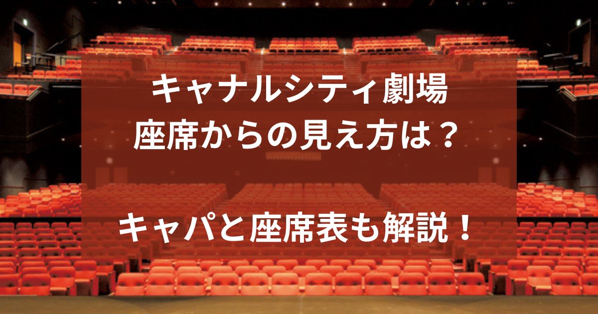 座席図FUKUOKA CONVENTION CENTER マリンメッセ福岡A館