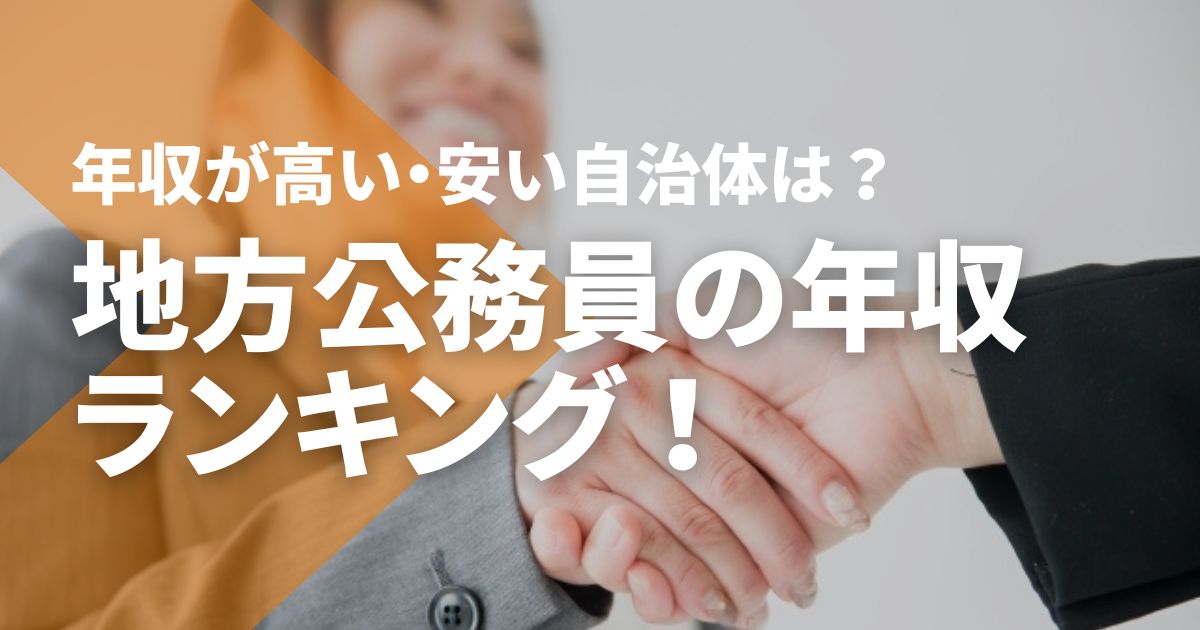 愛知県市役所 年収ランキングTikTok