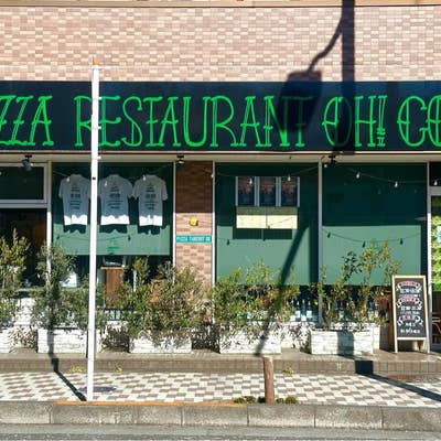 Pizza Restaurant OH! GODピザ レストラン オーゴッド- 淵野辺 ピザ食べログ