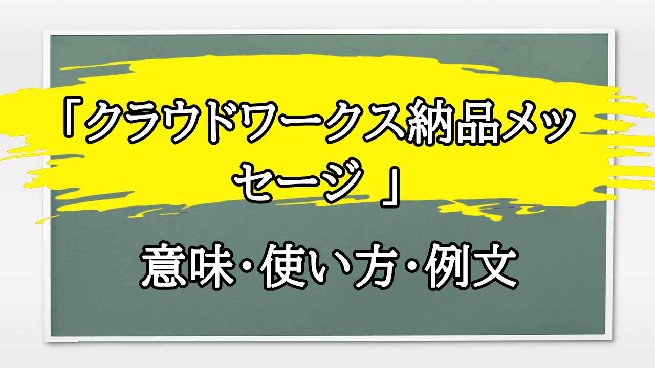 ネットショップ・EC売上をアップするには？クラウドワークスを徹底解説！ - 起業ログ