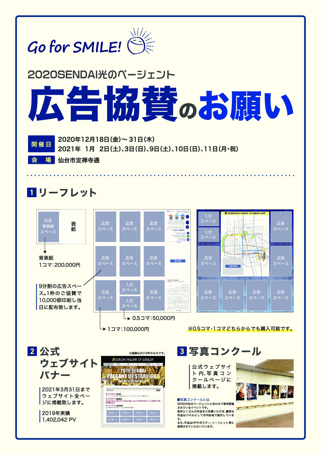 法人プラン 縁花火チラシに事業協賛企業として広告掲載 A4サイズ-来年こそは、思いっきり良い年にしたい。「あなたと私の縁花火・第二弾」を打ち上げます。クラウドファンディング -C-VALUE シーバリュー クラウドファンディング