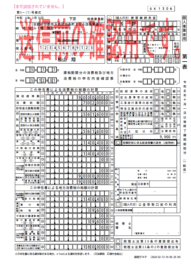 消費税計算 ソフト 申告書、エクセルフリー抑えておきたい、おすすめフリーソフト＆エクセルアプリ300選