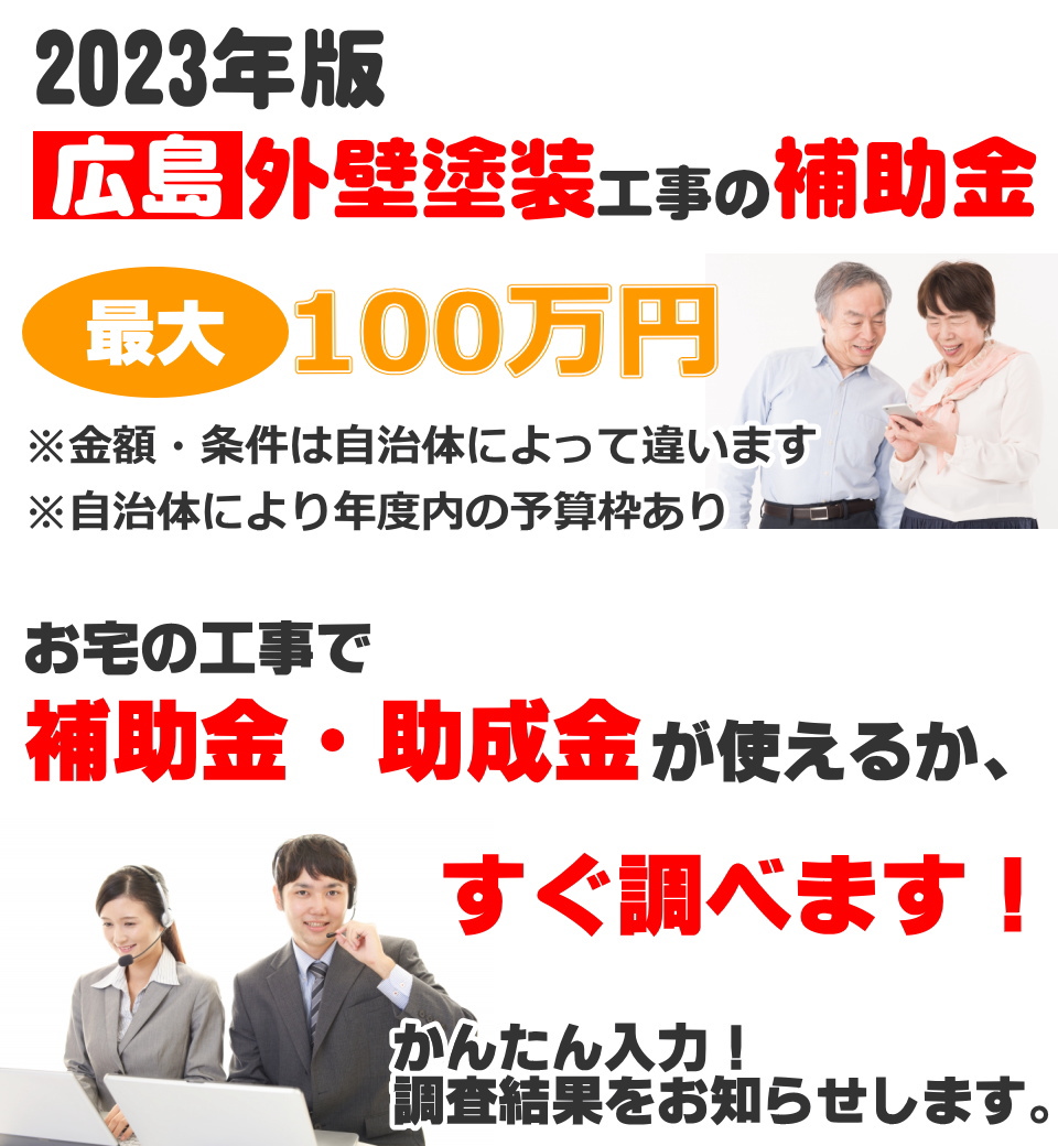 宝塚市民が使用できる外壁塗装助成金！お得にリフォームできる方法