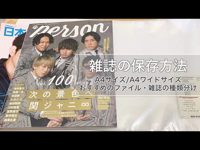 雑誌をキレイなまま保管するなら 100均 のケース＆ファイルでカバーを♡ 便利アイテム6選Oggi.jp