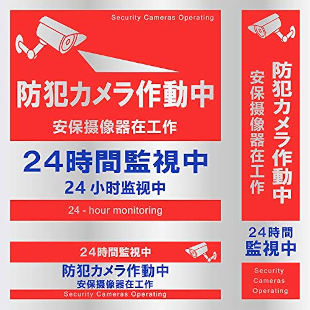 Amazon.co.jp: 大型 防犯 警告ステッカー 防犯カメラ２４時間録画作動中 英語 屋外耐候素材 : DIY・工具・ガーデン