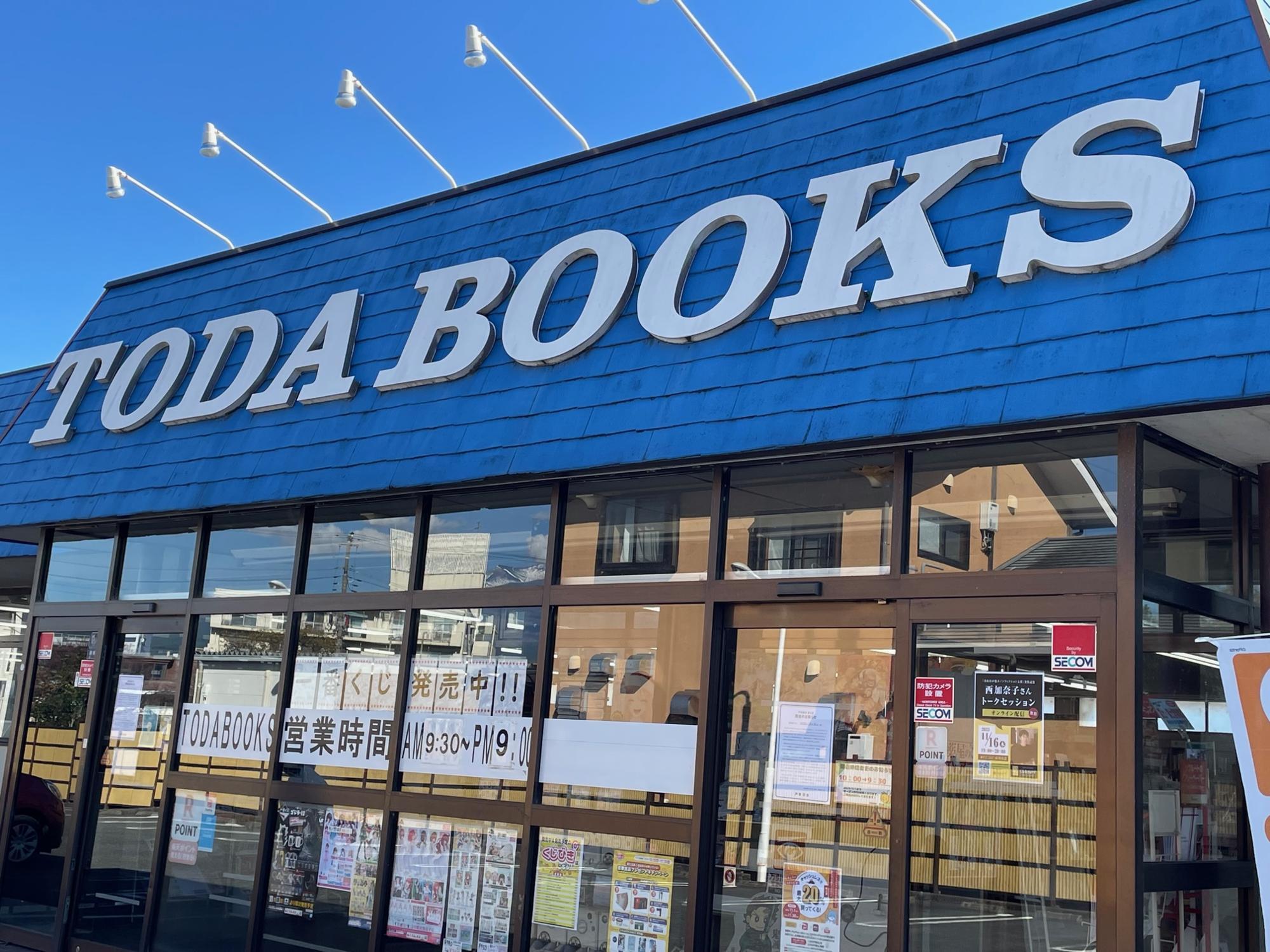 戸田書店 富士店 静岡県 こころから