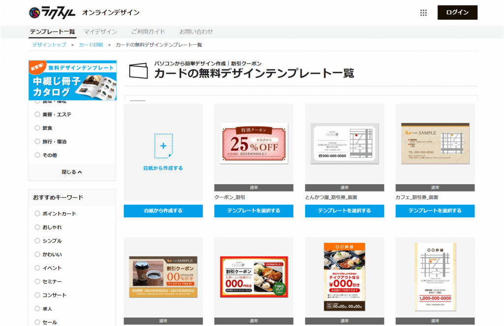 クーポン 印刷デザイン-美容サロン向けおしゃれチケット作成Rayer.jp