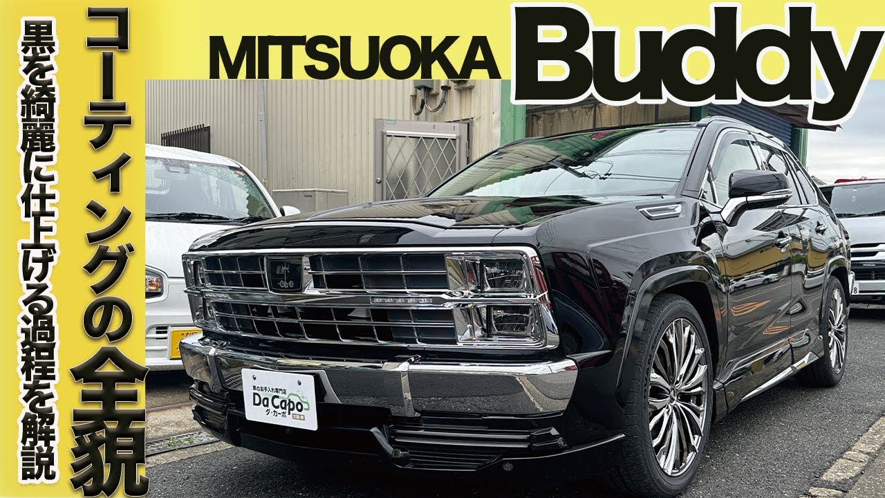 ミツオカの新型車バディのベース車がRAV4のワケとは！？ 開発者に直撃コラム MOTA