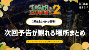 2022年最新 ハイキュー!!キャラ卒業後の進路・職業一覧長十郎家の凸凹中学受験ログ