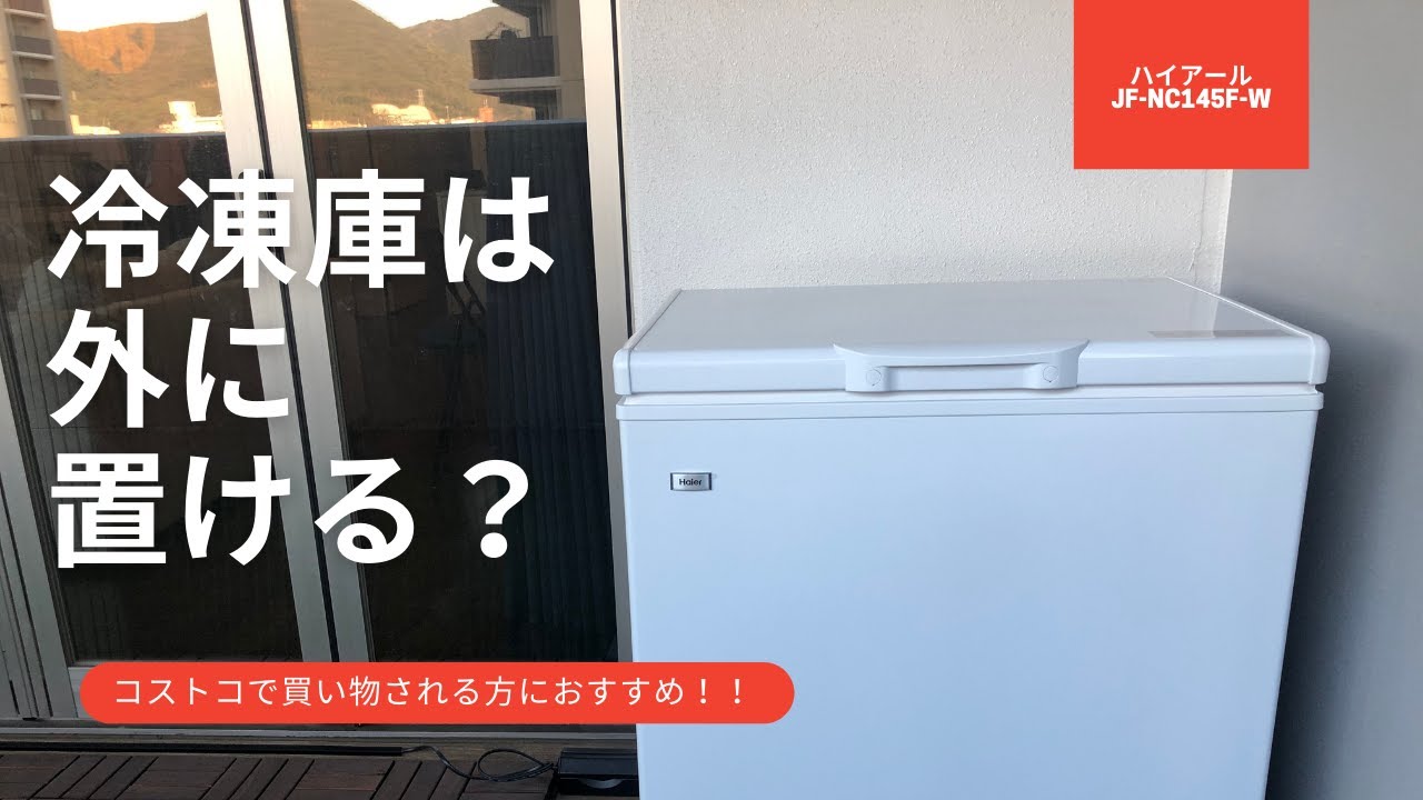 2025年 セカンド冷凍庫のおすすめ10選 食品のストックに便利！メリット・デメリットも解説ビックカメラ.com