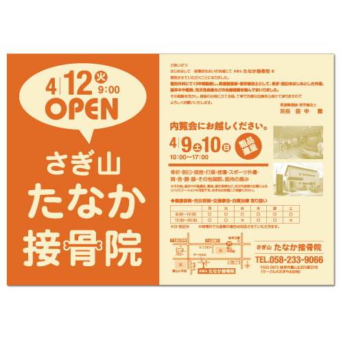 0424やまね鍼灸整骨院_A5チラシ_page-0001チラシや名刺の制作が安いー広島デザイン事務所ミニクリエイト