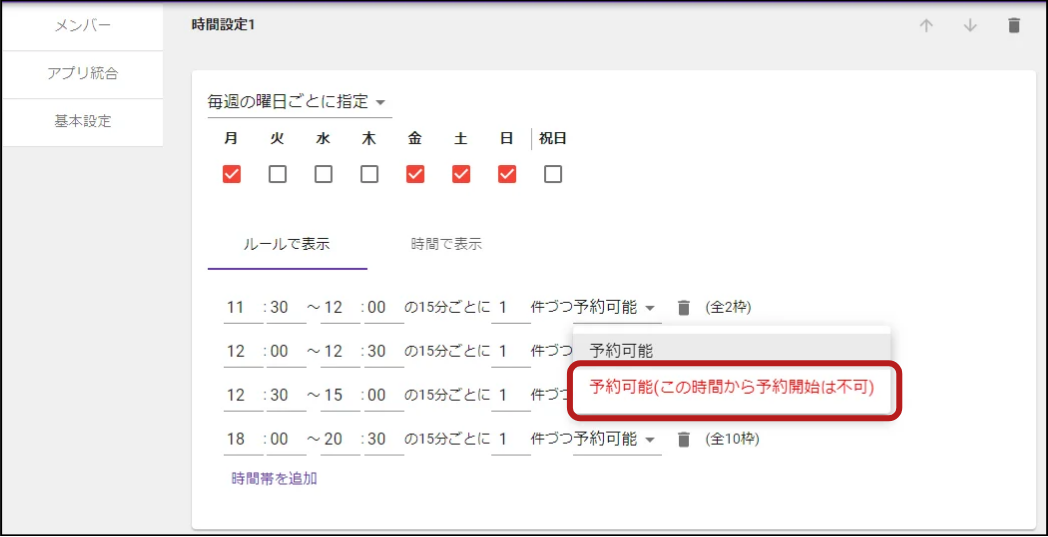 予約枠の開始時間のみを表示して、スケジュール管理を柔軟にしよう！ RESERVA機能紹介│ 予約DX研究所