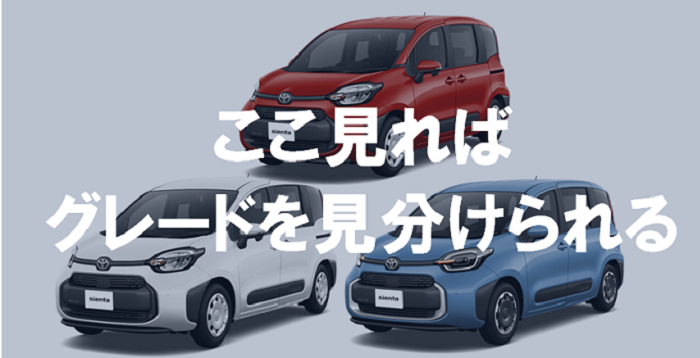 シエンタの人気カラーを紹介！カラーバリエーションや色選びのコツも神奈川県のトヨタ車ディーラーなら ウエインズトヨタ神奈川