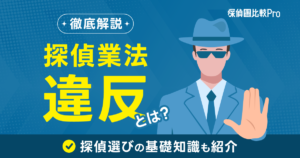 探偵はどこまで調べられる？違法行為と調査依頼でできることと探偵興信所なら株式会社ピ・アイ・オ