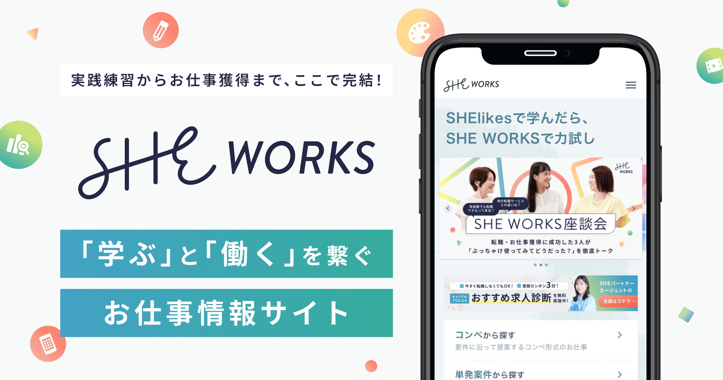 SHElikes シーライクス で仕事は取れる？案件獲得のリアルを受講生が解説prism note