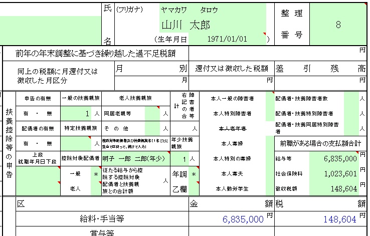 エクセル版 令和元年分 平成31年分 以後版 英語ver 給与計算の源泉徴収票TAXT