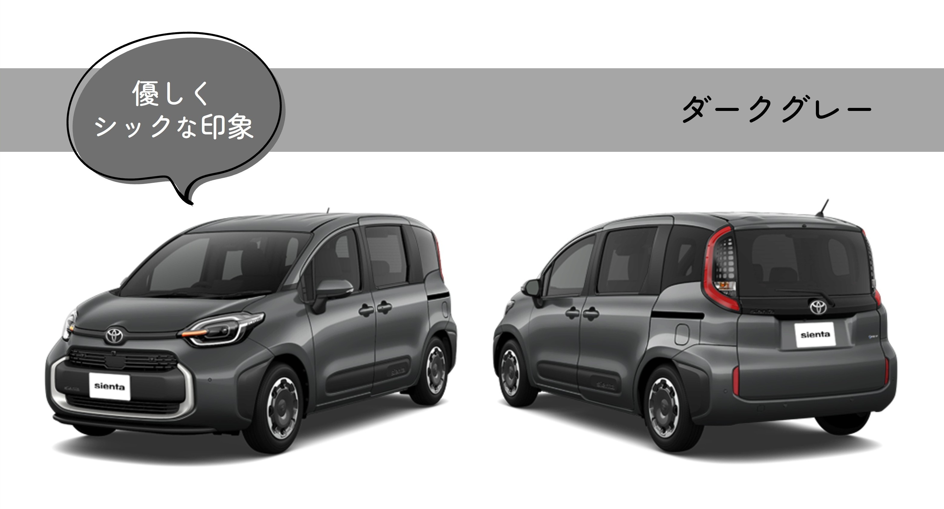 新型シエンタ」さらに使いやすくなったコンパクトミニバンで家族のお出かけを快適に！ - カーライフ通信 - 三井のカーシェアーズ 旧カレコ