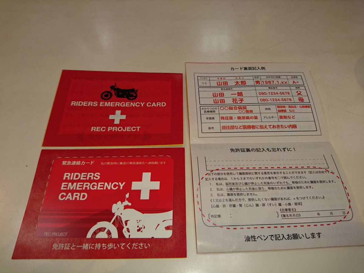 エマージェンシーカードを作ったよ🚑✨ 事故や怪我した時、救急搬送時に隊員さんが親族に連絡します。その際にお渡しするカードです、あると便利です。役に立つことがないのが1番🥇✨ 関東の人達にはライドとかイベントとかバンバン配っていくので受け取ってくださいー