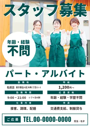 コンビニ_スタッフ募集_6187のポスター無料デザインテンプレート印刷のラクスル