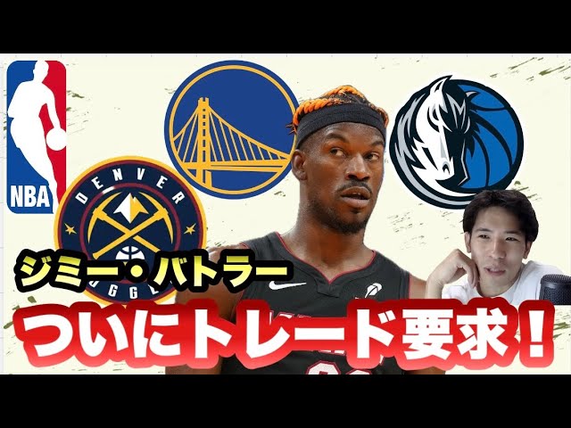 NBA ウォリアーズがトレードでジミーバトラー狙ってるってマジ？ - YouTube