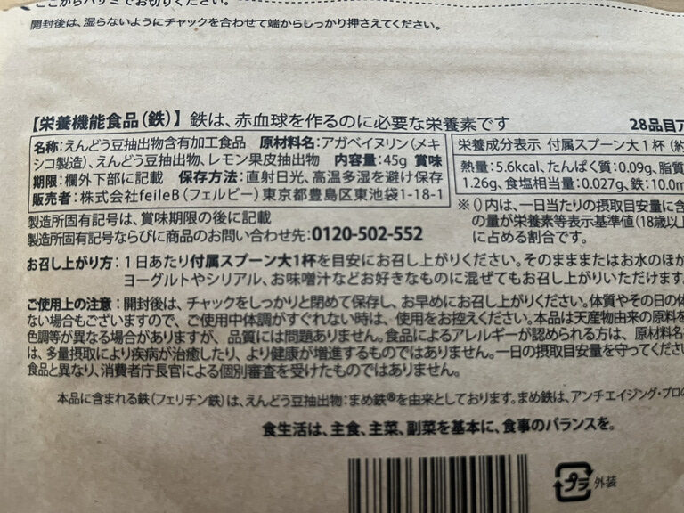 レピールオーガニック まめ鉄 6袋セット レピールまめ鉄 2袋 バラ売可