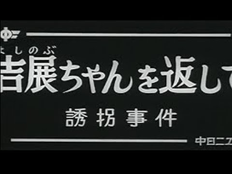 罪の轍』 奥田英朗新潮社