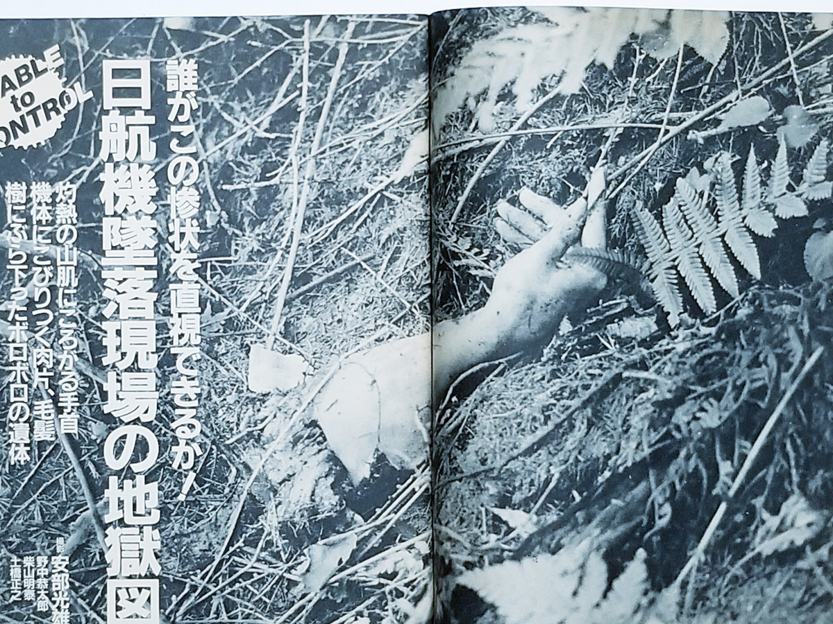 日航機墜落から33年、慰霊登山 - 遺族「御巣鷹の尾根」で奈良新聞デジタル