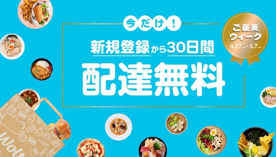 2023年 wolt ウォルト で2回目以降も使えるクーポンまとめUMM 農業とつながる情報メディア