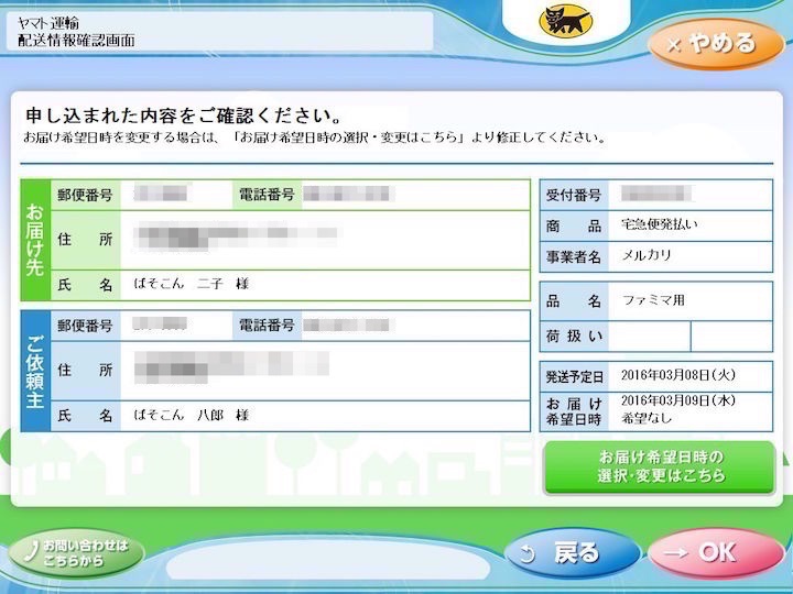 メルカリ ネコポスの商品に、時間指定する人の心理とは？ ゆうパケットもアルマジロ大百科
