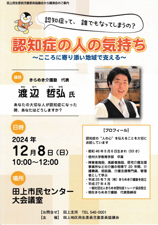 高齢者を対象とした認知症やリハビリのセミナーチラシアリキヌ:チラシ制作部