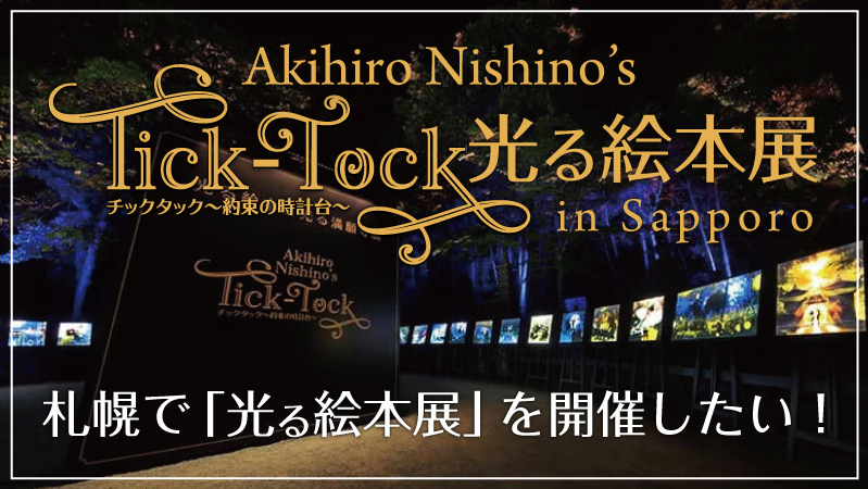 西野亮廣 in江戸川区昨日は、私の地元江戸川区に 稀代の天才 現代社会の圧倒的革命家 敬愛する西野さんが来てくれました✨ 西野さんをリアルで見るのは2018年以来か？2016年頃から「えんとつ町のプペル」の絵本を無料で読めるようにしたところから、世間から大