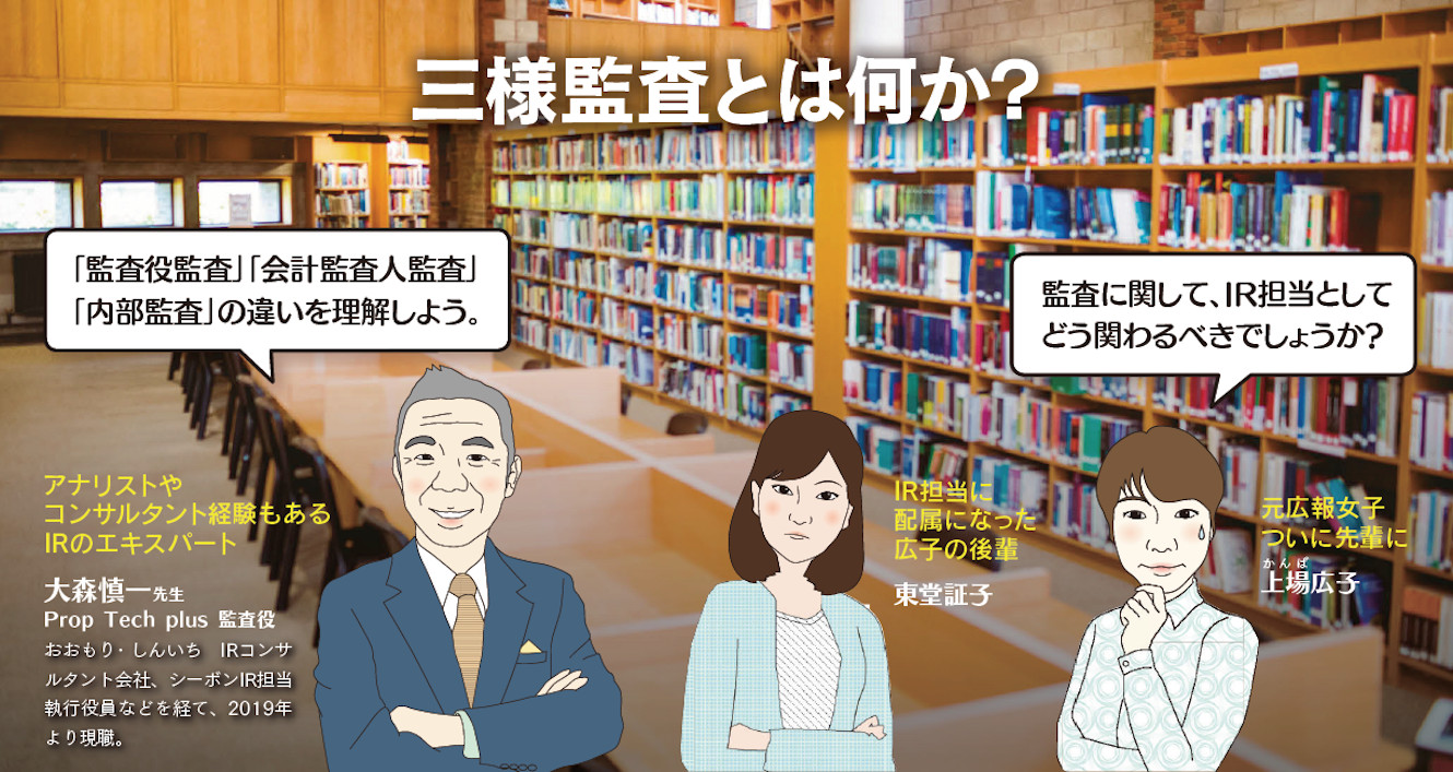 三様監査とCIAの役割木津俊彦