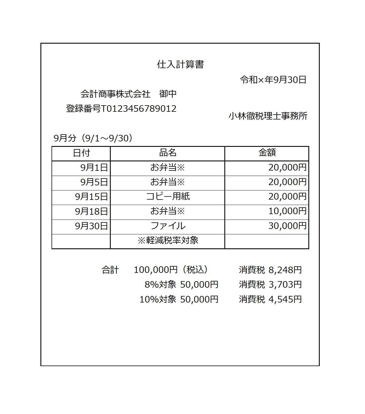 インボイス制度 Q&A – invox受取請求書