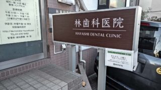 インプラントバトル勃発！？砂川五番交差点に『きぬた歯科』と『永田歯科』の顔出し看板が並んでてライバル感全開いいね！立川