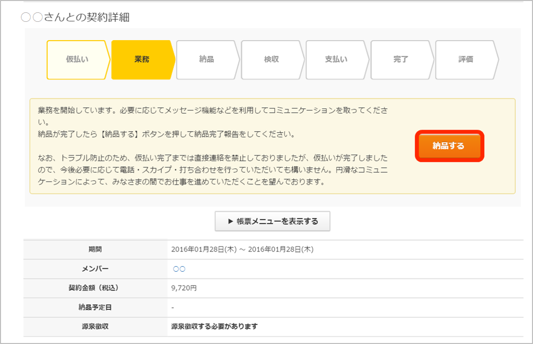 クラウドワークスで契約を途中終了するには？メッセージの例文有り