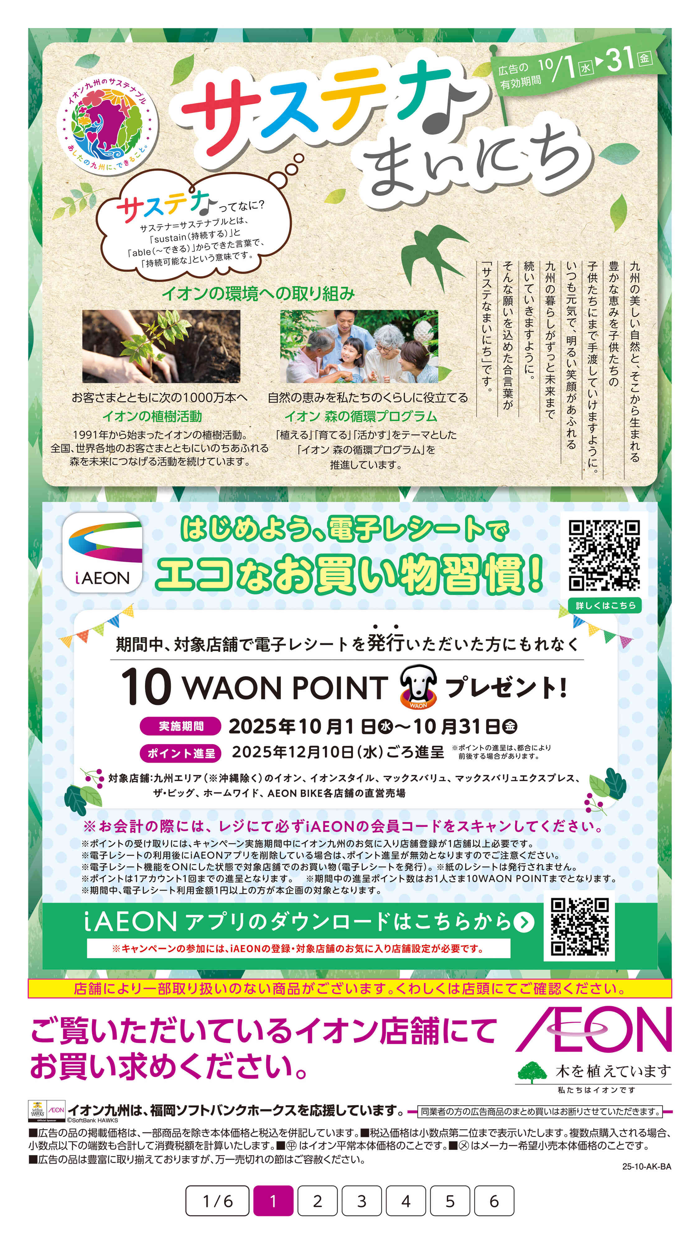 イオン有家店のチラシ最新の特売・セール情報 チラシガイド