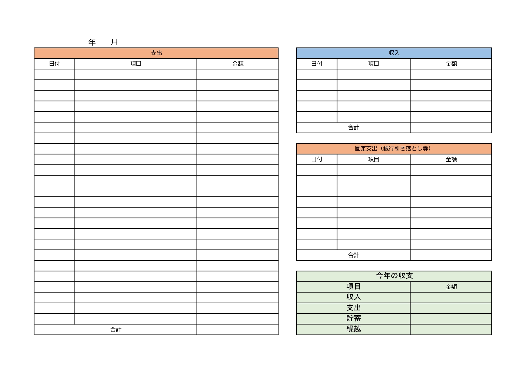 すいすいエクセル家計簿かんたん無料の家計簿テンプレートBizroute