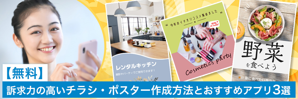 初心者がIllustratorでポスターを作る デザイナーがチラシ・ポスターの作り方を解説