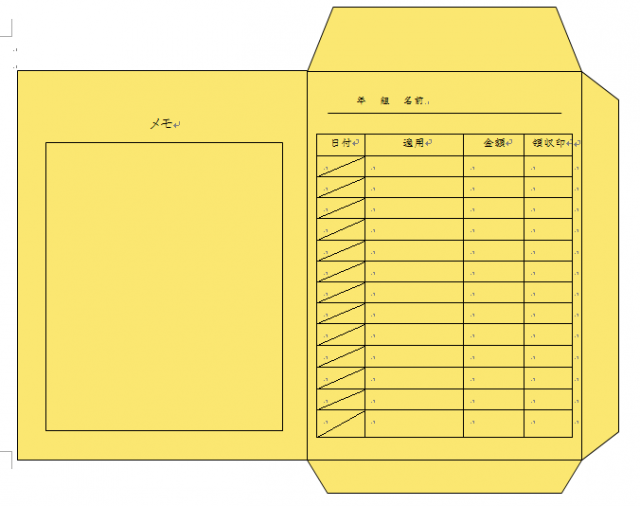 業務用送料無料 月謝袋 オーダー印刷 10枚セット 版下作成費無料 片面黒1色印刷 角8