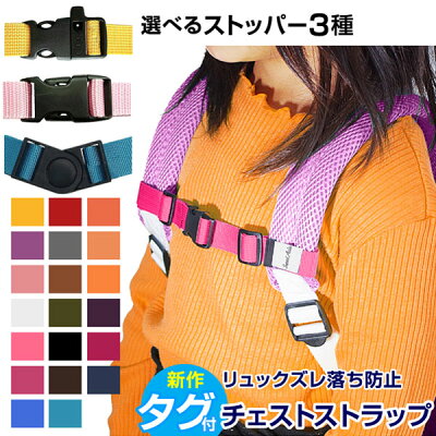 100均のリュック肩紐ズレ落ち防止ベルト・ベルトカバー商品一覧。ダイソーとセリアで100円