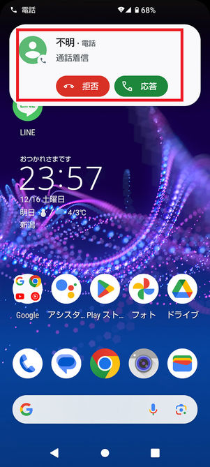 助けて LINE通話の着信画面が出てこない』 SONY Xperia 10 IV SO-52C docomo のクチコミ掲示板 - 価格.com