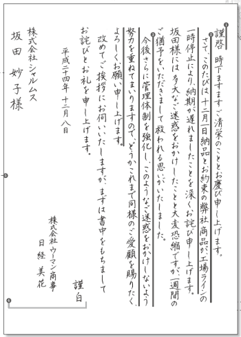 社長への最高の感謝メール～成功の秘訣と心得をマスタ