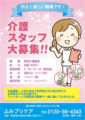 介護スタッフ募集のテンプレート・Word無料のビジネス書式テンプレート