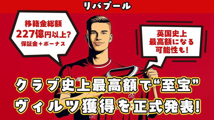 リバプールが「ドイツ最高の才能」フローリアン·ヴィルツ をついに抱いた。リバプールは21日 韓国時間 、球団ホームページを通じて「バイエル·レバークーゼンとビーツ移籍に合意した。 ヴィルツは個人交渉を終- MK